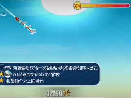 滑雪大冒险900万分