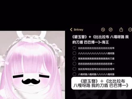 比比比比比拉布#我的刀盾 #比比拉布 #碧玉簪 #少女音