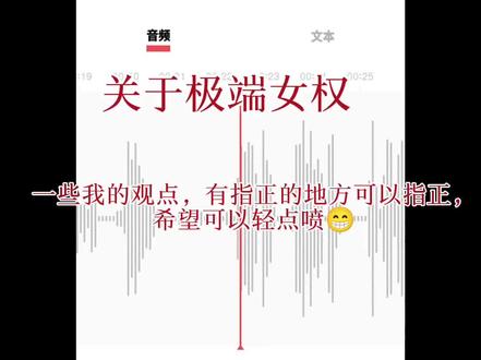 #片段音频 #马克思主义#女性主义#平等