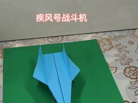 折一架疾风号战斗机 #手工折纸飞机 #简单易学的折纸教程 #有趣的折纸手工 #创作者扶持计划