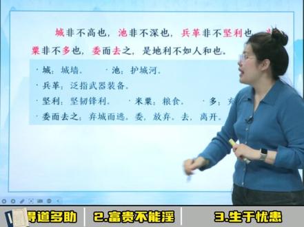 孟子三章!期末必备!一口气带你学会八上必考文言文! 助力期末备考!#初中#语文#家长必读#文言文#考点