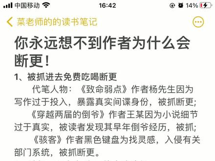网文作者奇葩断更理由#小说#网文#菜老师聊小说