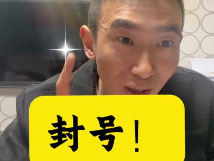 对抗社会正义——封号! #反诈老陈 #董宇辉 #社会正义 #文旅 #推理分析