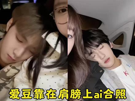 靠肩膀的爱豆ai指令动图教程 靠肩膀的爱豆ai指令教程 #豆包ai #豆包P图已经nextlevel了 #靠肩膀的爱豆ai指令 #ai靠肩合照 #ai情侣合照生成靠肩变实况 靠肩膀的爱豆ai指令动图 靠肩膀的爱豆ai指令 靠肩膀的爱豆ai指令实况 靠肩膀的爱豆ai教程 爱豆ai指令 靠肩膀的爱豆ai指令动图教程 靠肩膀的爱豆ai 靠肩ai指令 ai靠肩膀指令 靠肩膀的爱豆 ai靠肩合照动图指令 ai靠肩合照视频 ai靠肩合照 ai靠肩合照文案 ai靠肩合照左奇函 ai靠肩合照口令 ai靠在肩膀上实况 ai靠肩合照动图怎么弄 ai靠肩合照模板 豆包靠肩膀p图指令教程 豆包靠肩膀p图指令 豆包靠肩膀p图指令车上 豆包靠肩膀睡觉p图指令 豆包靠肩膀p图 豆包p图指令 豆包靠肩膀 豆包靠男朋友肩膀p图 豆包靠车窗p图指令 豆包靠肩膀p图指令王俊凯 跟明星合照ai教程 跟明星合照豆包口令 和明星合照ai生成 跟明星合照ai ai与明星合照 跟明星合照 跟明星合照ai视频 和明星ai合照教程 和明星ai合照教程剪映 蒋奇明ai合照 ai合照指令靠肩膀实况 ai合照指令靠肩膀 ai合照指令权威 ai合照指令靠肩膀宋威龙 ai合照指令靠肩膀马嘉祺 ai合照指令靠肩膀汪苏泷 ai合照指令靠肩膀王俊凯 ai合照指令靠肩膀张真源 ai合照指令单人 ai合照指令靠肩膀刘佳梁 爱豆靠在肩膀上ai合照动图 车里爱豆靠在肩膀上睡觉ai指令 爱豆靠在肩膀上ai合照 爱豆靠在肩膀上ai合照特效 爱豆靠在肩膀上ai视频 爱豆靠在肩膀上ai合照文案 爱豆靠在肩膀上睡觉 美图秀秀ai合照macbook 爱豆合照ai ai情侣合照生成靠肩变实况 ai情侣合照生成靠肩 ai情侣合照指令 ai情侣合照生成 ai情侣合照 ai情侣合照生成靠肩文案 情侣合照生成靠肩 ai情侣合照生成靠肩宋威龙 ai情侣合照生成刘耀文 ai合照生成双人照情侣 ai三人合照方法 ai双人合照方法 橹穆ai双人合照 ai双人合照 ai双人合照教程 ai双人合照方法睡着 ai小孩和自己合照 ai双人合照指令 ai双人合照方法教程