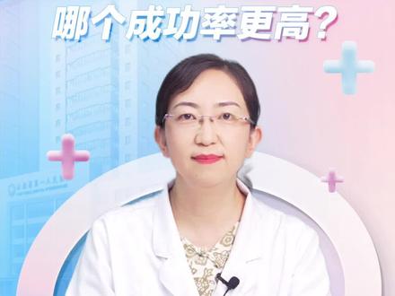 D3胚胎囊胚到底如何选择?#胚胎移植 #试管妈妈 #漫漫求子路