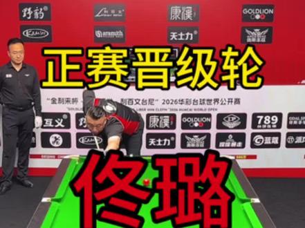 花枪王佟璐康溪500万正赛晋级轮,上演极限六连鞭,惊呆所有观众!#佟璐 #康溪盛世