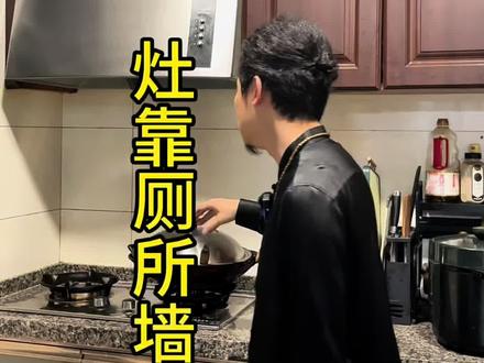 灶靠厕所墙规划建议 #灶靠厕所 #厨房小技巧 #厨房装修 #厨房装修避坑 #厨房改造