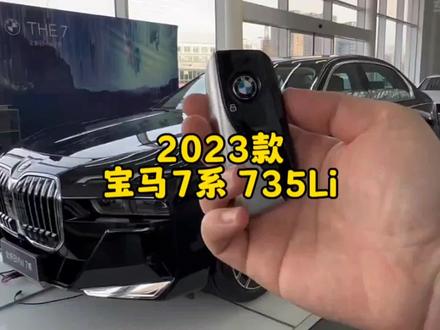 2023款#宝马7系 735Li M运动套装,最新落地参考与车型配置介绍#抖音汽车 #dou是好车 #每天推荐好车 #带你懂车 @DOU+小助手