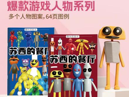 描摹本 苏西的餐厅儿童卡通简笔画线稿临摹画册绘画描线入门画画描摹本#描摹本 #画画描摹本 #苏西的餐厅 #临摹画册 #画画本