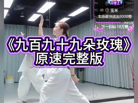 《九百九十九朵玫瑰》广场舞原速完整版 #零基础学舞蹈 #慢动作分解教学 #背面教学