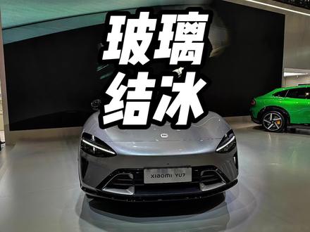 挡风玻璃结冰,千万不要浇热水#汽车知识 #挡风玻璃被冻住