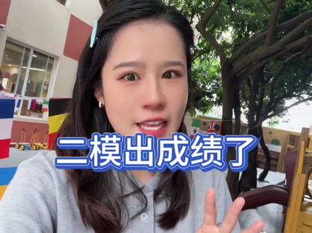 初三学生二模出成绩咯~#深圳 #二模 #初三