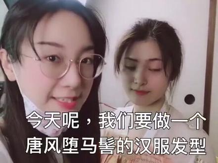 唐风•堕马髻。这款比较简单,之后会出复杂版。衣:天衣坊。饰:静尘轩。#汉服发型教程 #汉服发型 #汉服