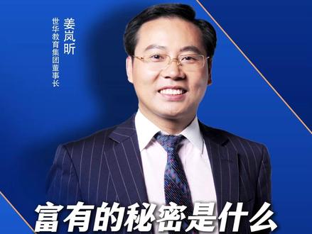 一位行医30年的香港老医生,用一个简单却震撼的观察,揭开了富有的秘密。他说,所有砸锅卖铁救父母的家庭,多年后都发了家;而那些找借口推脱的,没有一家能转运。我们一直苦苦寻找的风水和财神,就住在家里。父母才是最大的菩萨,善待他们,就是人生最顶级的投资。#姜岚昕 #姜岚昕东方战略创践之父 #姜岚昕社会企业家精神全球首倡者