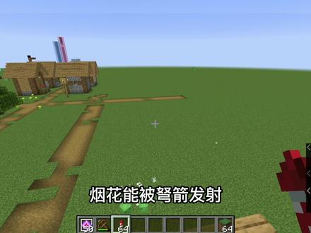 我的世界:新手不知道的6个冷知识!烟花还能用弩发射? #我的世界 #mc #游戏 #游戏梦想家第二季