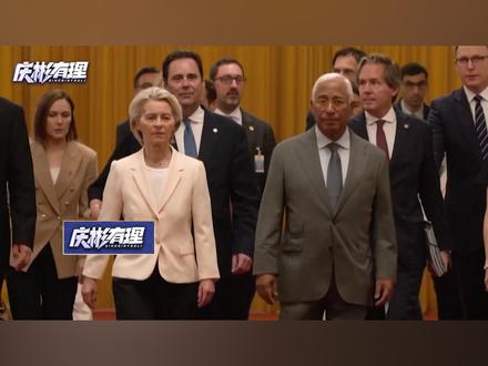 中国对欧盟“分而治之”的阳谋,让冯德莱恩一点脾气都没有 #全球创作者计划 #零基础看懂全球