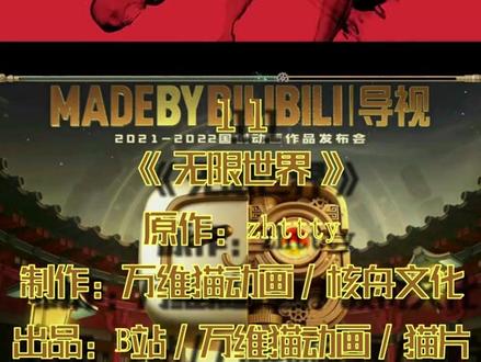 2022国漫神仙打架!哪一部才是你的最爱?#动漫 #预告片 #国漫 #动漫剪辑 #国漫推荐 #国漫 #国漫崛起 #预告抢先看 #国漫剪辑#无限世界
