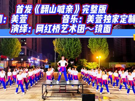 《翻山喊亲》~歌声里隔着山水,一声呼喊,藏着对亲人深深的挂念、想念与牵挂,朴实又走心,唱出来全是走心的情怀。合着歌词既能锻炼了身体,又能抒发出心里对亲人的思念!@美萱🔥有氧健身