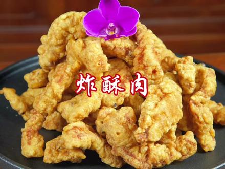 红薯淀粉才是炸酥肉 酥脆的关键 并且一定要能吃到花椒粒才香