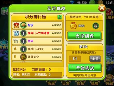 植物大战僵尸2 无尽挑战冲击 第一天