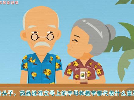 三招教您看懂药品批准文号
