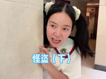 怪盗的真面目原来是... #我是林呱呱 #205女生宿舍