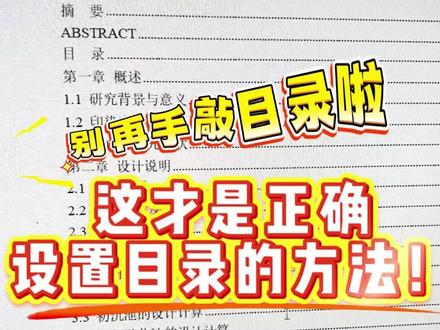 谁还不会论文目录设置!进来学! #论文目录设置 #毕业论文 #论文写作小技巧 #希望我的上岸经验帮到你@DOU+上热门 @抖音小助手 #paperred