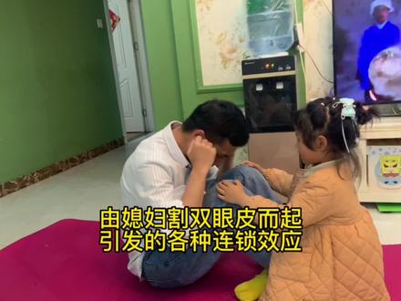 由媳妇割双眼皮引发的连锁效应,我也默默的立下了flag#陪伴孩子的美好时光一定是童年最好的礼物 #用抖音视频记录我家庭的真实生活 #记录真实生活 #原创视频 #vlog日常