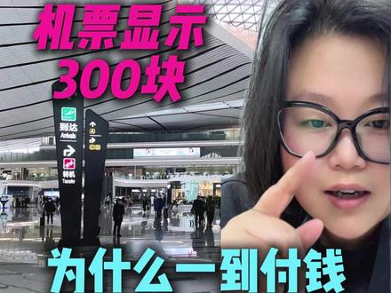 买机票的冤大头行为,这些你占了几个?#机票 #机建燃油费调整 #机建燃油费全免 #机建燃油费