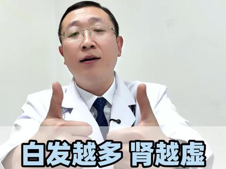 白发越多,肾越虚,常喝一杯水! #白发 #掉头发 #中医 #医学科普 #抖出健康知识宝藏