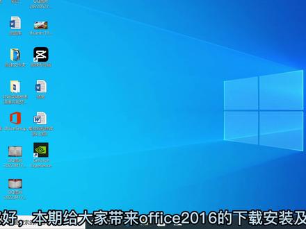 office2016专业增强版下载安装激活全教程,计算机二级可用。 #电脑技巧 #电脑知识 #办公软件技巧