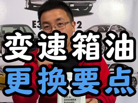 宝马的变速箱油换完以后感觉有顿挫?那一定是2点没注意! #台州#温岭#宝马#诚德宝修#变速箱油
