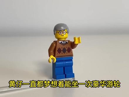 乐高:建造史上最豪华游轮 用乐高打造一艘最豪华最牛叉的游轮#乐高#乐高积木#乐高积木搭建#我在抖音聊游戏 #超能下蛋鸭