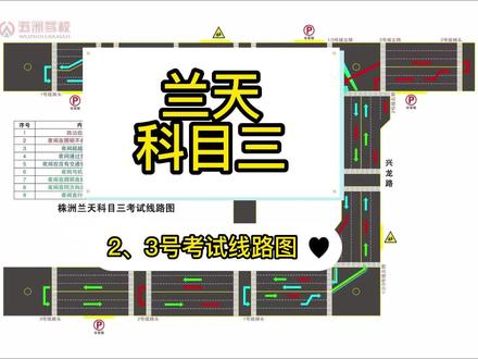 株洲学车驾校为您讲解科目三2、3号考试线路图及考试过程#驾校#学车