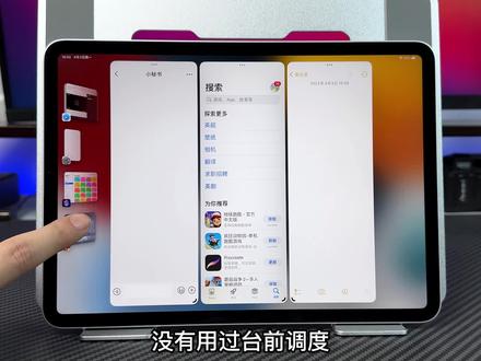 没有用过台前调度,那你的iPad真白买了!#iPad #苹果平板 #iPad技巧 #数码科技
