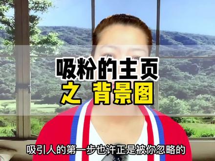 个人主页五件套的搭建,助力新人短视频变现,中视频伙伴们可以借鉴,不用愁#短视频创业 #西瓜视频 #知识分享 #口播 #原创视频 @DOU+小助手