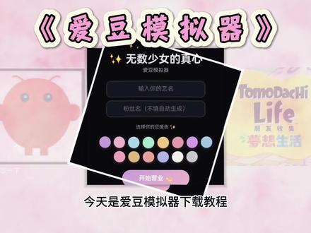 《橘子奶茶》爱豆模拟器爱豆模拟器2.0爱豆模拟器攻略 爱豆模拟器教程#爱豆模拟器 #自制爱豆模拟器 #粉丝模拟器