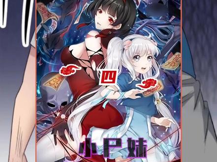 胖子的遗体被分s了#漫画解说#有声漫画#小尸妹