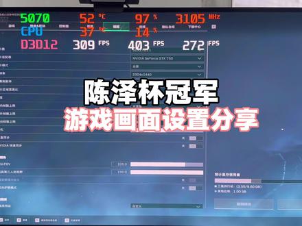 大家要的游戏画面设置来啦!如果你有更好的欢迎留言探讨互相学 #三角洲行动 #diy电脑 #陈泽杯 #游戏电脑组装