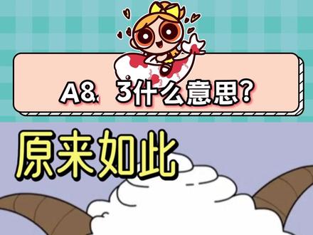 所以你们是A几点几?这简直是我接触不到的领域了!#冷知识 #搞笑 #存款