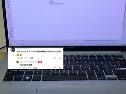 简简单单当个小老师吧 本期讲如何在excel里添加选项按钮!
在帮助别人的同时我也得到成长!
原本我只是会添加选项按钮,但是我不会删除选项按钮!当我看到网友的留言,想让我分享一下,如何添加选项按钮和删除选项按钮的时候,我们还是满激动的。但是我不会删除按钮 于是 我又去学习了一下。学会之后我在想到底是用图片的形式还是用视频的方式,想了半天还是决定用视频的方式教学一下吧!#职场 #经验分享 #外贸 #自我成长 #excel