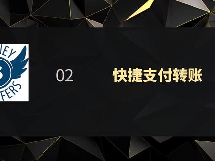 跨境转账实操:快捷支付 跨境转账实操:快捷支付#香港银行 #香港银行卡 #银行开户 #快捷支付