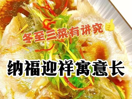 12月21冬至,提醒家人们“端三菜上桌,迎福气进门” #抖音美食创作人 #抖音美食推荐官 #家常菜 #美食教程 #养生就是养健康