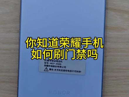 手机中的NFC你们有用吗?学会这招,生活效率翻倍#荣耀手机#荣耀MagicV6