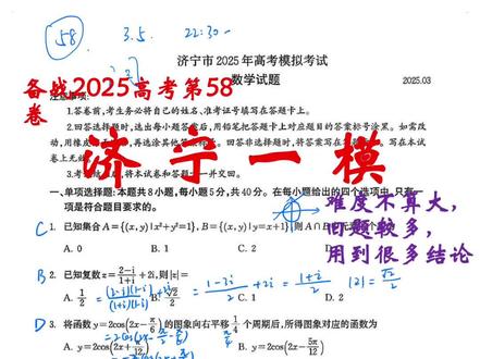 备战2025高考第58卷-济宁一模。批完约145分,13题扣5分,答案应该是122
难度没那么大,应该比淄博的稍简单一点。两份题的共同点是旧体较多,创新不足。用到了很多结论,对我来说做着比较顺手,但对学生来说估计难度还是挺大的。
比如说
第6题、能想到多种方法,相似、带角度的弦长公式、还可以用定比分弦公式
第7题、用到反函数的对称性,在同类型题目中算简单的
第8题也是老题
9、10题看基础知识的熟练度,不熟的话即便做对也会浪费时间
11题综合些,但也是旧题
14题、先因式分解,变成共零点问题,不过需要考虑范围,比以前做的同类型题目难很多
15-17题查基本功、熟练度
18题、很多方法都可以解决,感觉非对称韦达对这个题更合适些
19题、看似新定义题,其实就是公切线+恒成立问题。严谨说明的话比较费时间。
#高中数学 #2025高考 #学习资料分享 #济宁一模