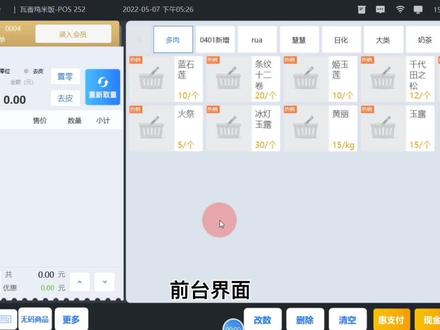 惠管家之厨打分厨设置 #惠管家 #收银系统
