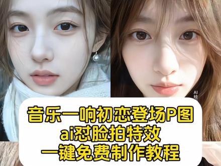 豆包ai音乐一响初恋登场指令教程,韩系初恋脸AI特效制作指南,ai指令生成图片脸贴脸特效教程,初恋登场特效制作教程,音乐一响初恋脸AI特效制作,豆包ai怼脸p图指令,音乐一响初恋登场AI裸妆特效制作,ai雀斑妆特效制作教程,韩系初恋脸ai特效制作教程,音乐一响初恋登场p图指令入口,ai怼脸拍特效制作教程来了,豆包p图指令怼脸拍,音乐一响初恋登场aip图制作教程, ai指令生成图片脸贴脸特效教程 豆包ai怼脸p图指令 豆包AI初恋风怼脸P图教程,ai裸妆大片特效制作教程,音乐一响初恋登场AI特效生成技巧,初恋登场AI雀斑妆特效制作方法,豆包AI怼脸P图初恋风指令教学,音乐一响初恋登场ai特效制作教程#即梦ai #音乐一响初恋登场ai #豆包p图怼脸拍指令 #豆包ai音乐一响初恋登场 #ai雀斑妆特效 音乐一响初恋登场ai特效制作教程 音乐一响初恋登场aip图制作教程 音乐一响初恋登场p图指令入口 豆包ai音乐一响初恋登场指令入口 豆包p图指令怼脸拍教程 韩系初恋脸ai特效制作教程 ai裸妆大片特效制作教程 初恋登场特效制作教程 ai雀斑妆特效制作教程 ai怼脸拍特效制作教程来了 豆包ai初恋脸指令 豆包ai生成指令 初恋登场ai豆包指令 豆包ai初恋脸教程 ai自拍指令 初恋登场a豆包口令