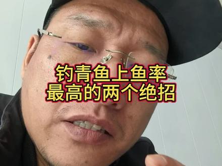 钓青鱼上鱼率最高的两样东西! #钓青鱼技巧 #钓青鱼教学 #钓青鱼窝料