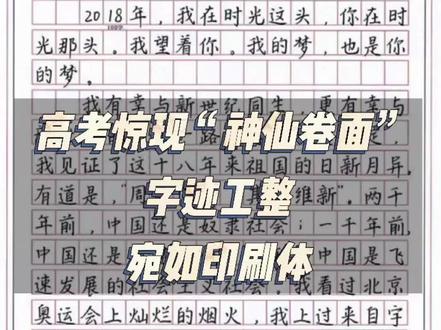 高考惊现“神仙卷面”,字迹工整宛如印刷体#高考加油 #书法 #书法爱好者#高考作文