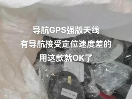 安卓导航定位慢,信号差,用它可以解决